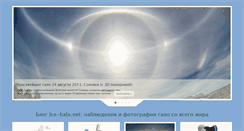 Desktop Screenshot of ice-halo.net