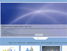 Tablet Screenshot of ice-halo.net